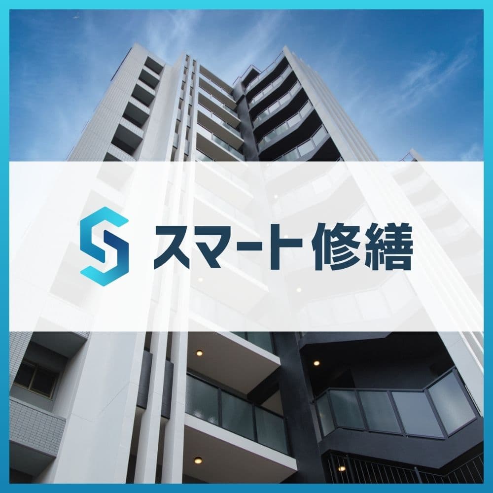 大規模修繕で使える補助金一覧|各地域の特色、申請方法、事業者の決め方も解説